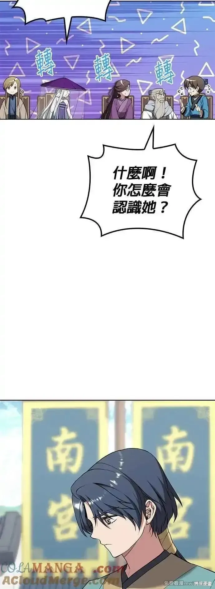 落鄉文士傳,第2部 第125话,第61张