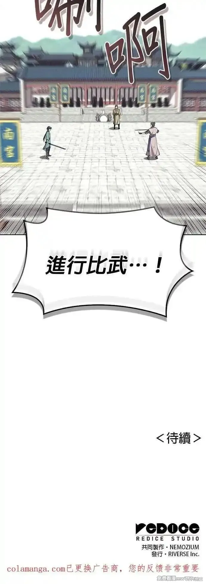 落鄉文士傳,第2部 第125话,第63张