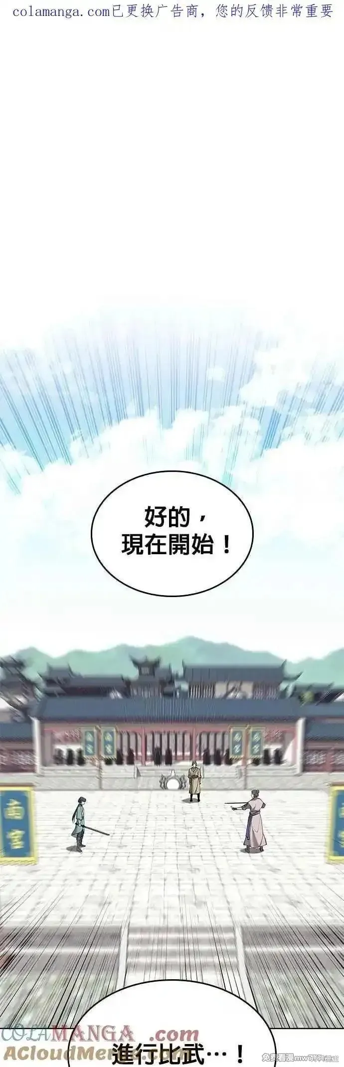 落鄉文士傳,第2部 第125话,第64张