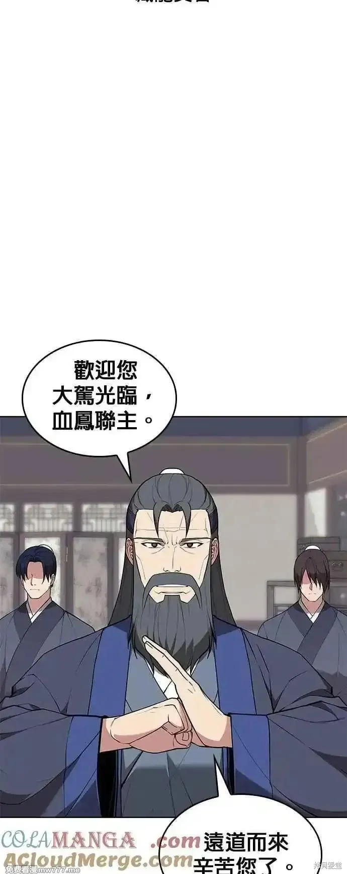 落鄉文士傳,第2部 第125话,第7张