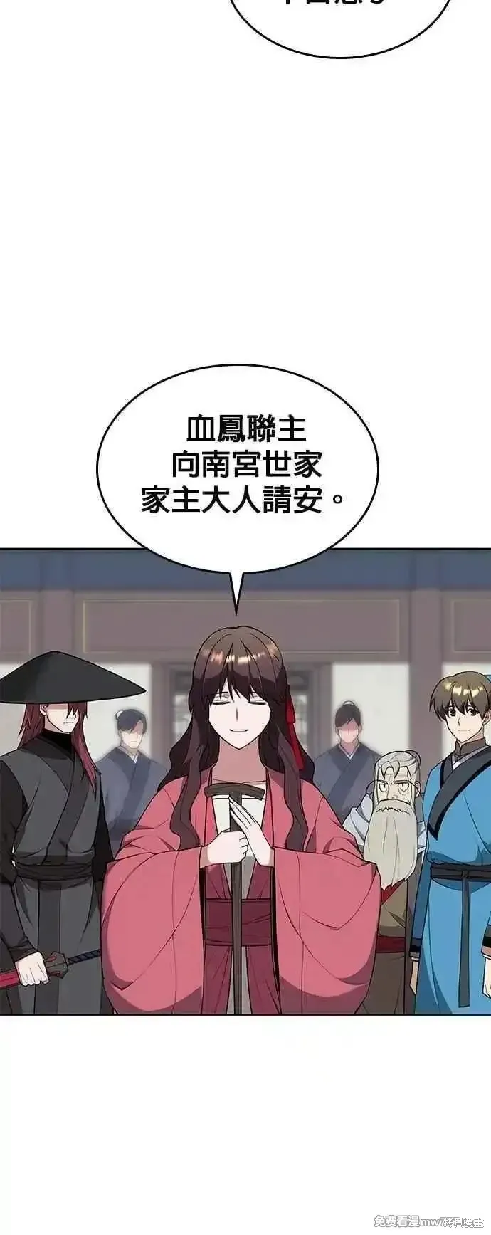 落鄉文士傳,第2部 第125话,第8张