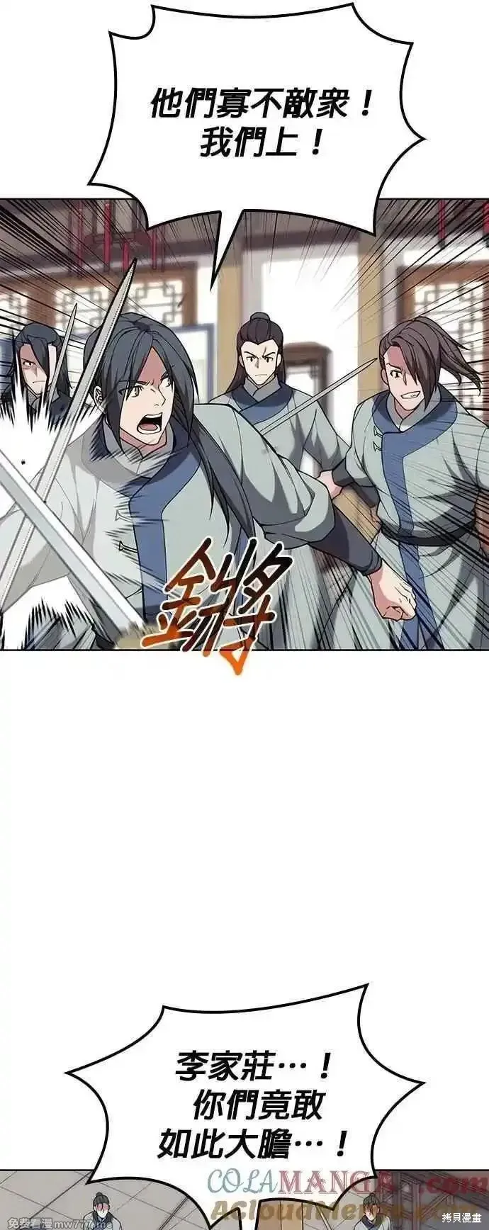 落鄉文士傳,第2部 第138话,第10张