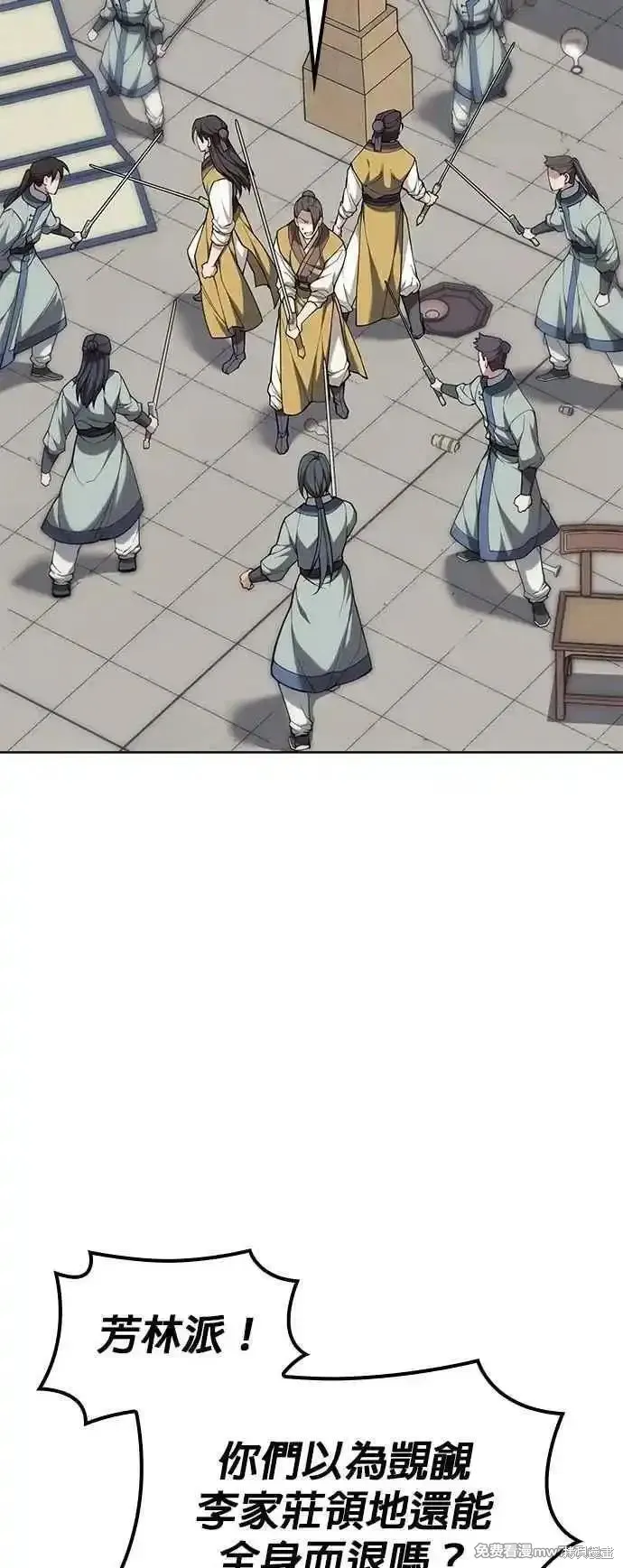 落鄉文士傳,第2部 第138话,第11张