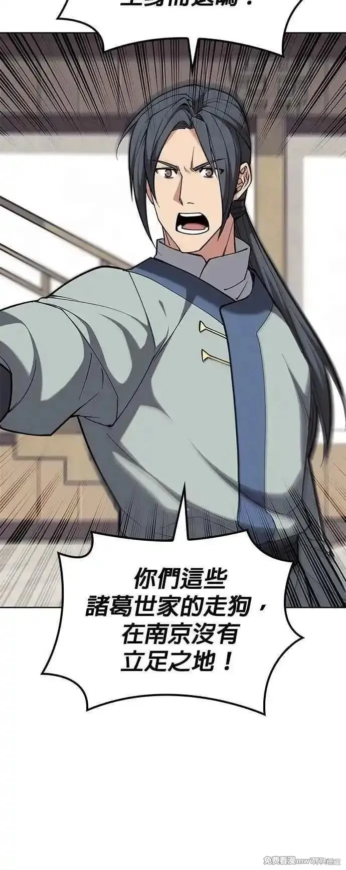 落鄉文士傳,第2部 第138话,第12张