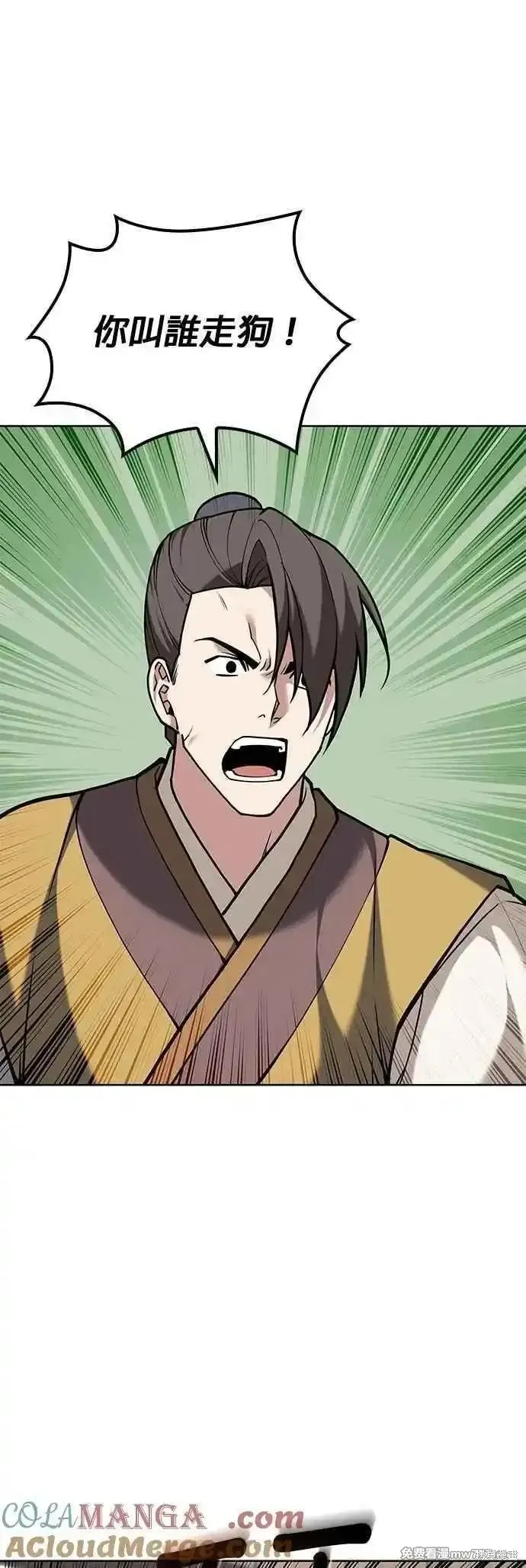 落鄉文士傳,第2部 第138话,第13张