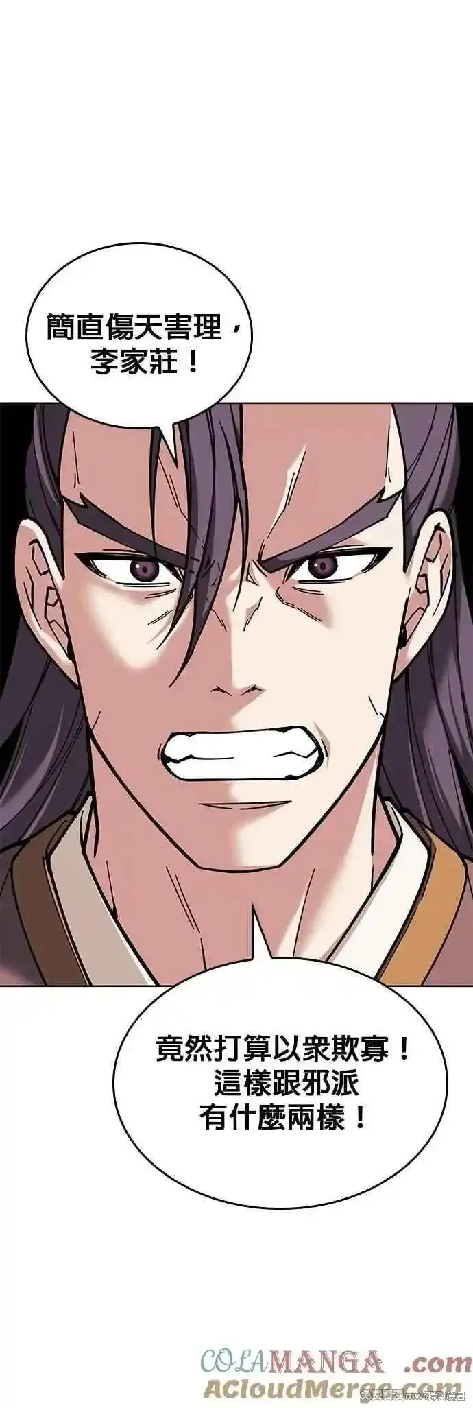 落鄉文士傳,第2部 第138话,第16张