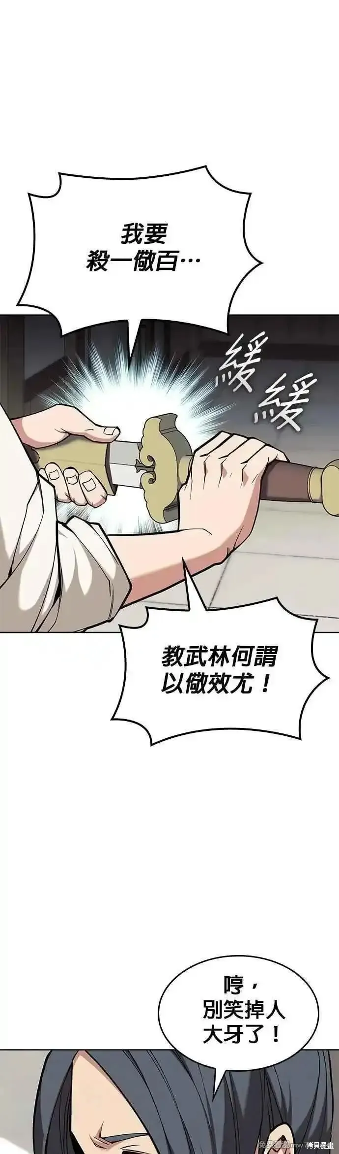落鄉文士傳,第2部 第138话,第17张