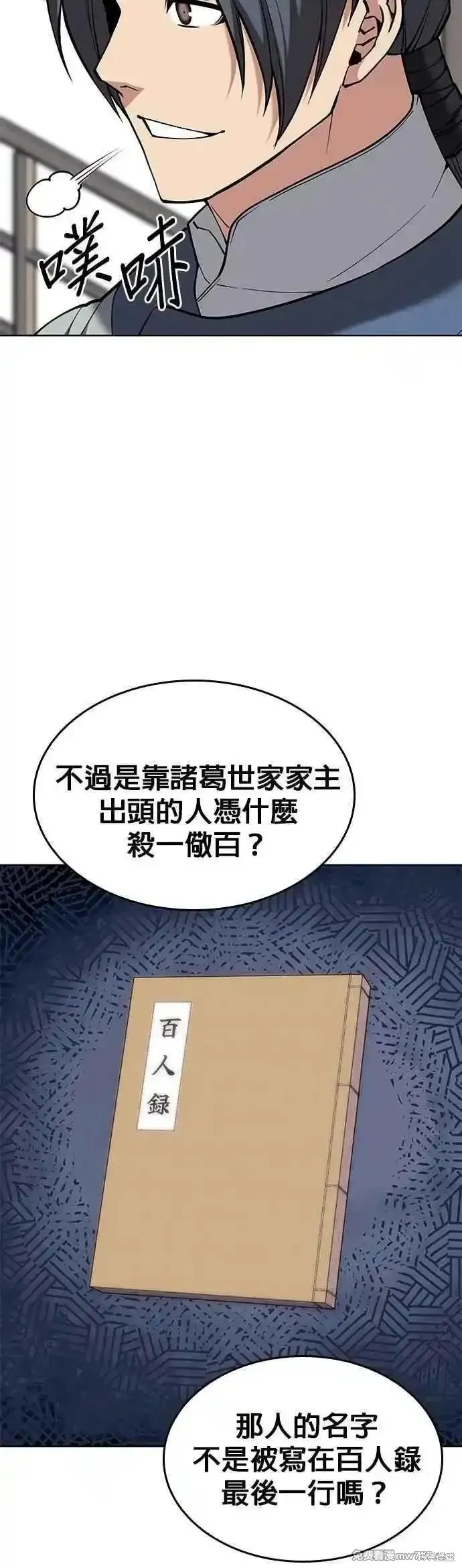 落鄉文士傳,第2部 第138话,第18张