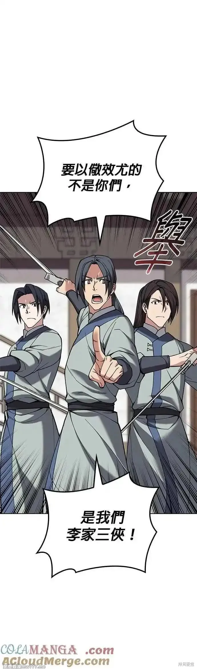 落鄉文士傳,第2部 第138话,第19张