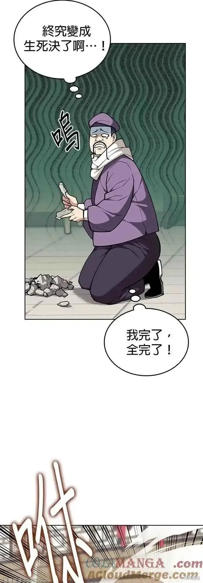 落鄉文士傳,第2部 第138话,第22张