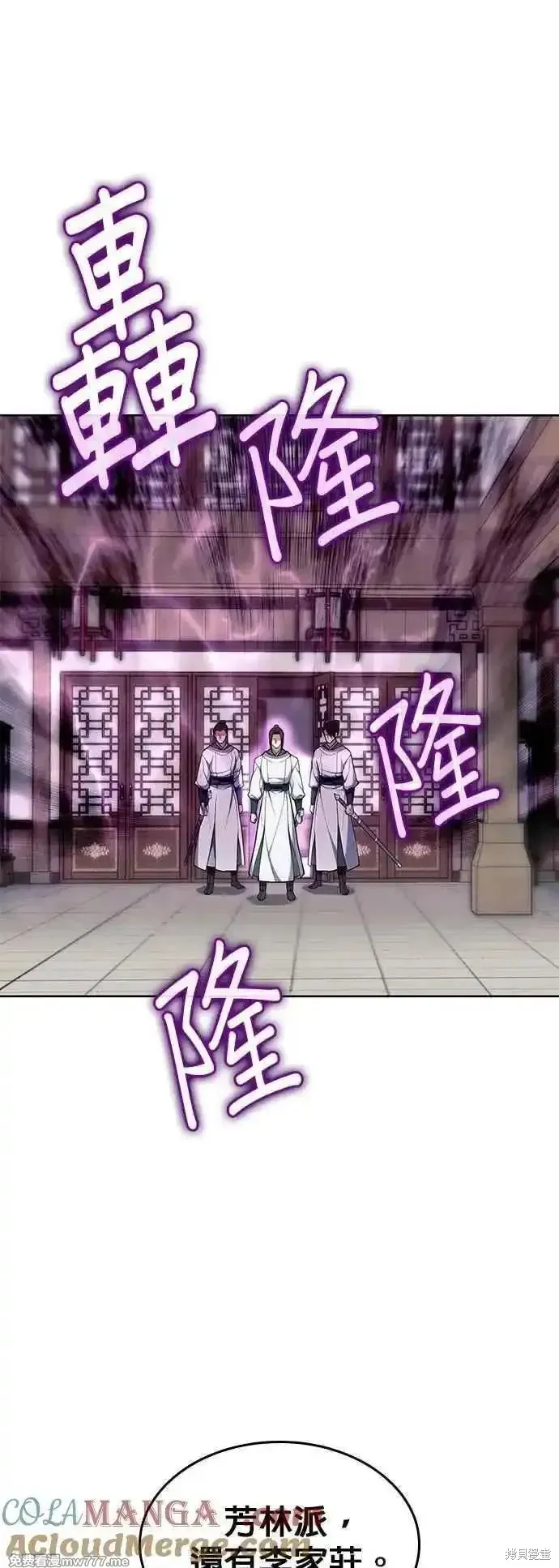 落鄉文士傳,第2部 第138话,第25张
