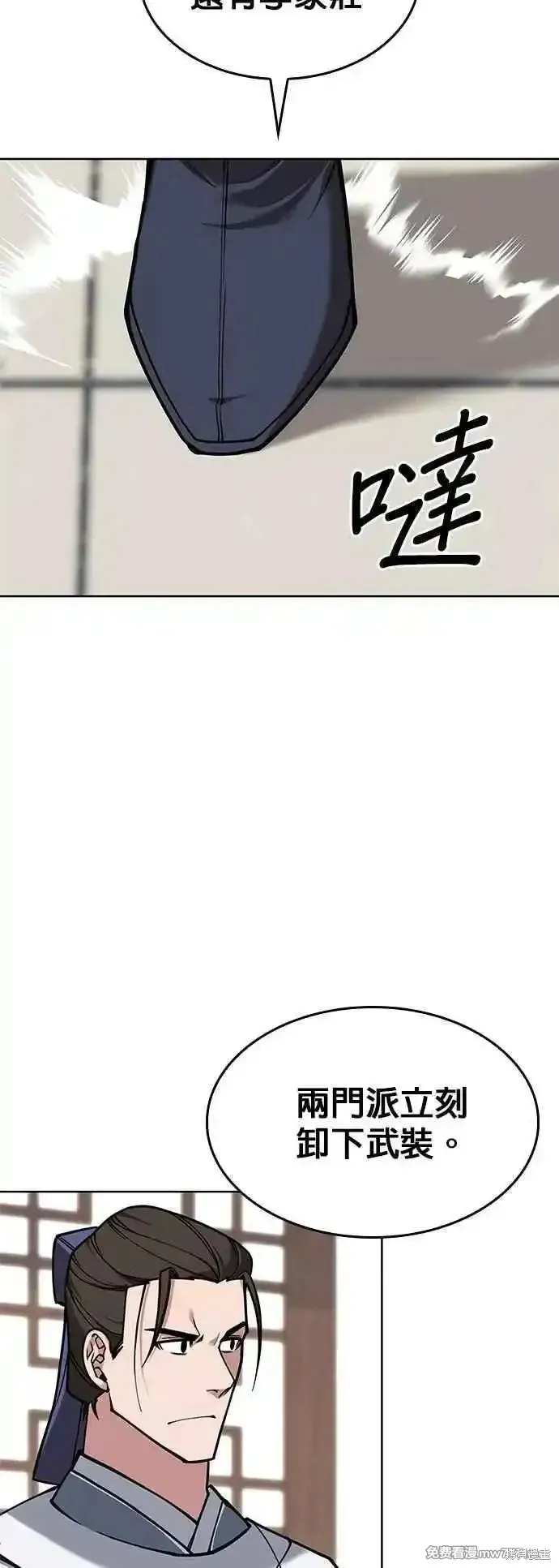 落鄉文士傳,第2部 第138话,第26张