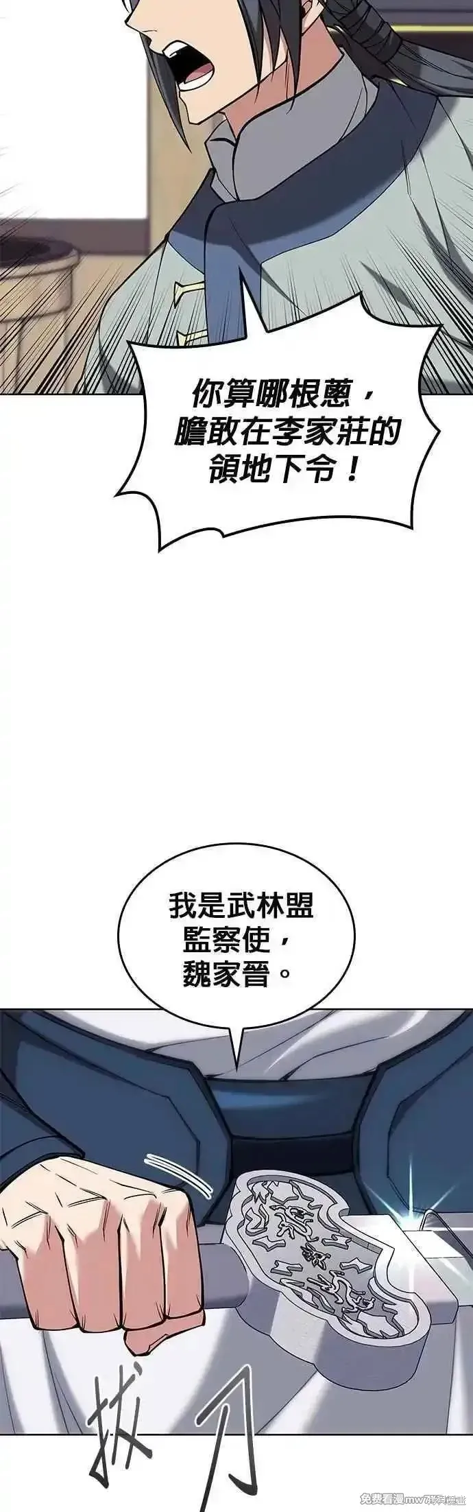 落鄉文士傳,第2部 第138话,第30张