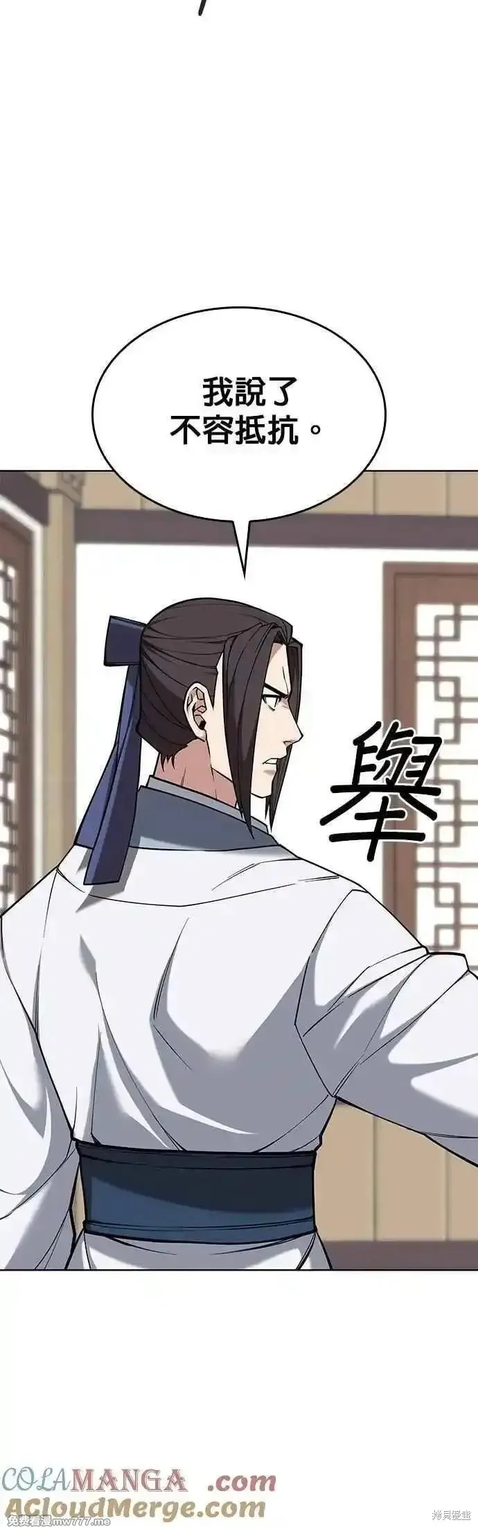 落鄉文士傳,第2部 第138话,第31张