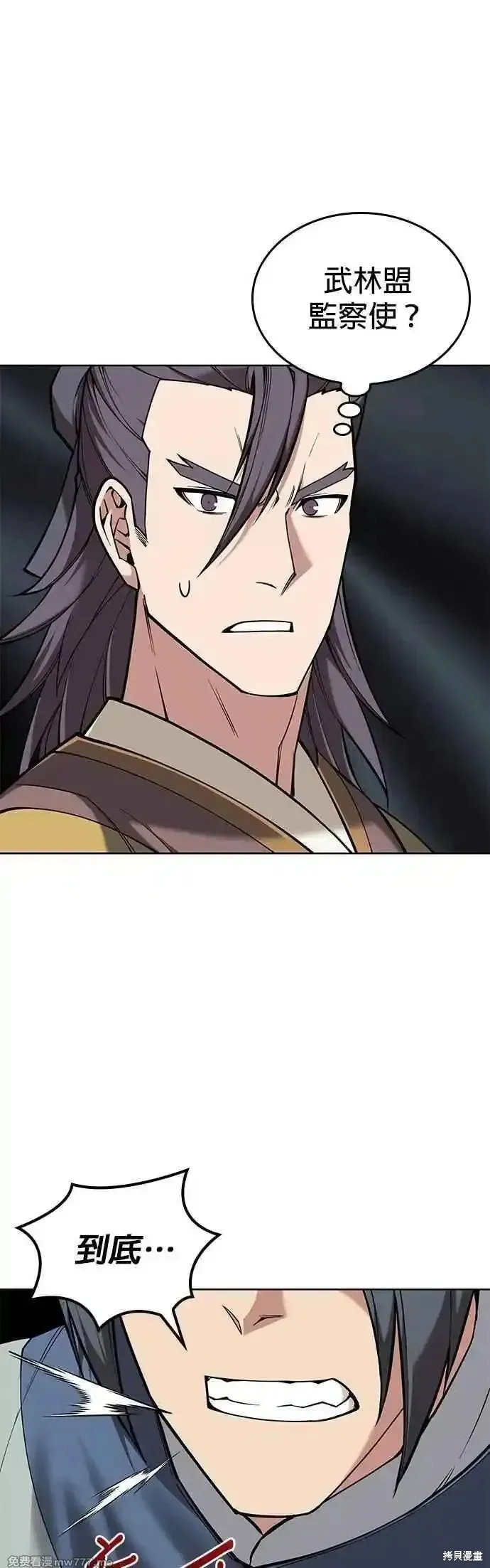 落鄉文士傳,第2部 第138话,第32张