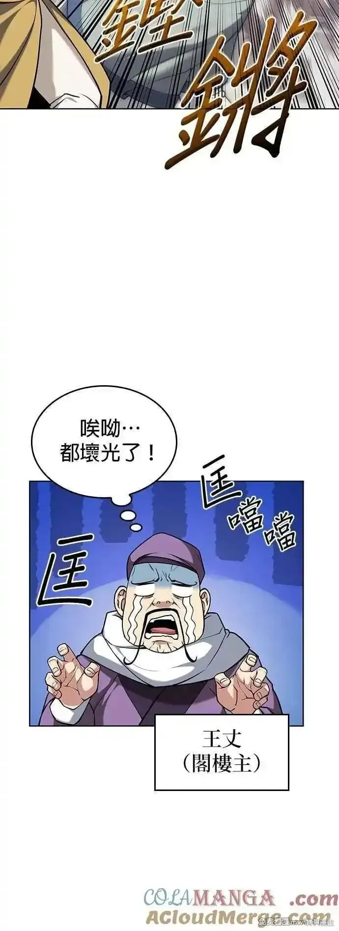 落鄉文士傳,第2部 第138话,第4张
