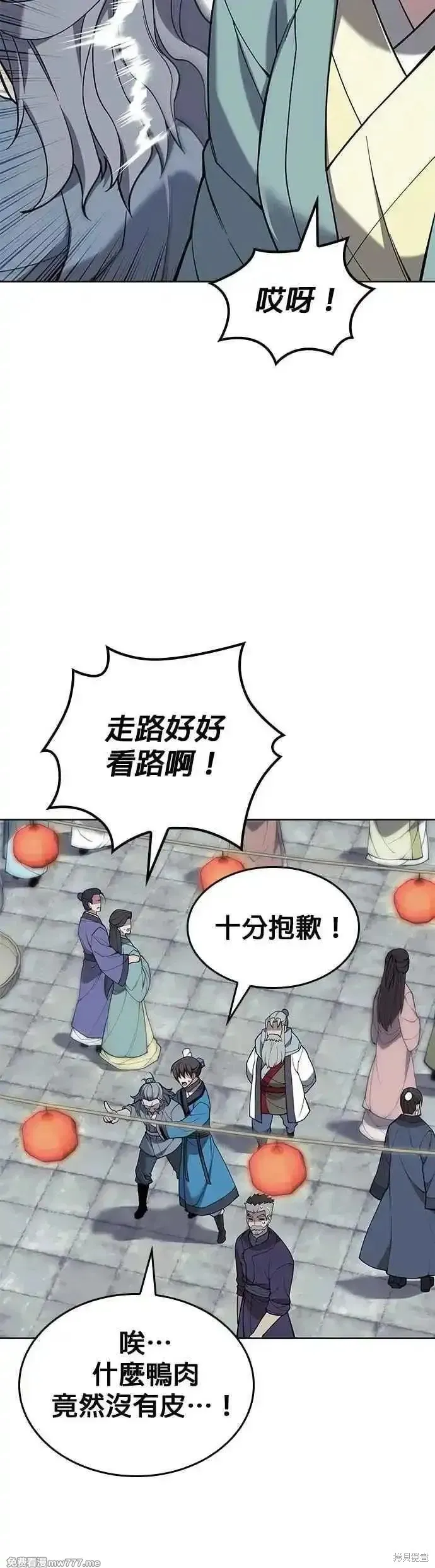 落鄉文士傳,第2部 第138话,第42张