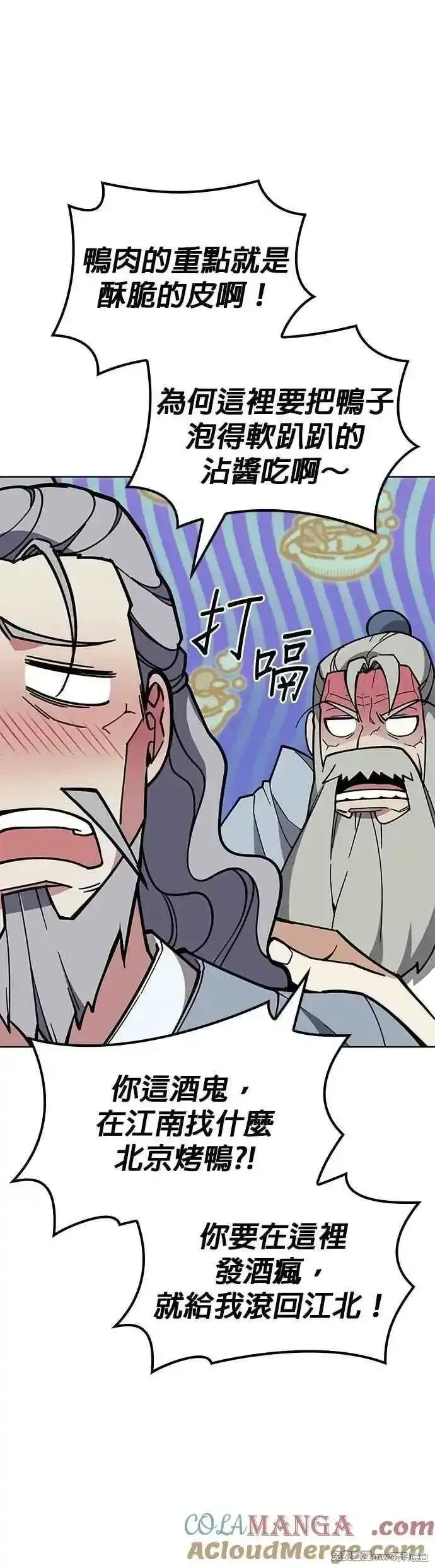 落鄉文士傳,第2部 第138话,第43张