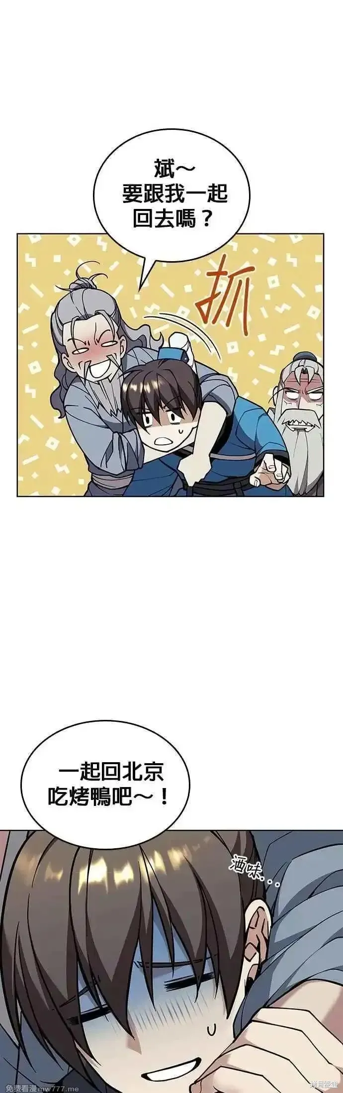 落鄉文士傳,第2部 第138话,第44张