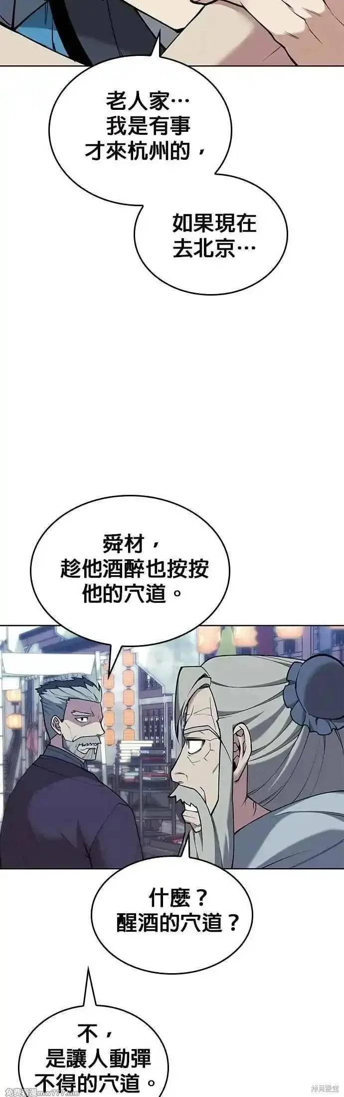 落鄉文士傳,第2部 第138话,第45张