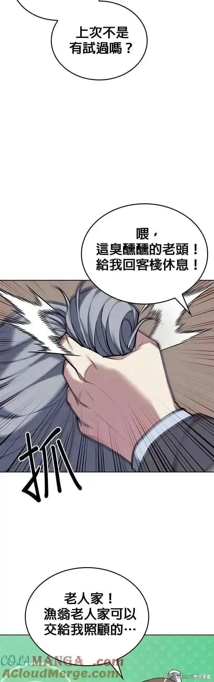 落鄉文士傳,第2部 第138话,第46张