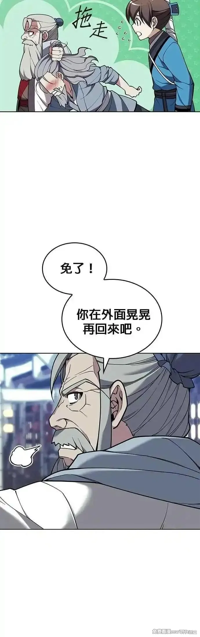 落鄉文士傳,第2部 第138话,第47张