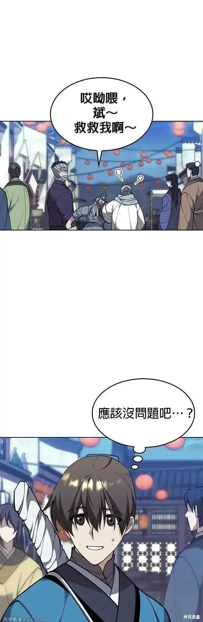 落鄉文士傳,第2部 第138话,第48张