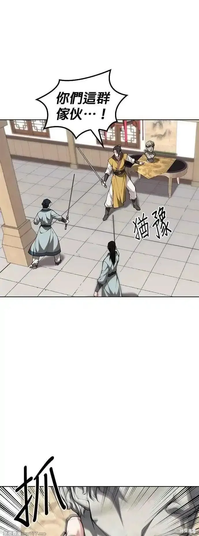 落鄉文士傳,第2部 第138话,第5张