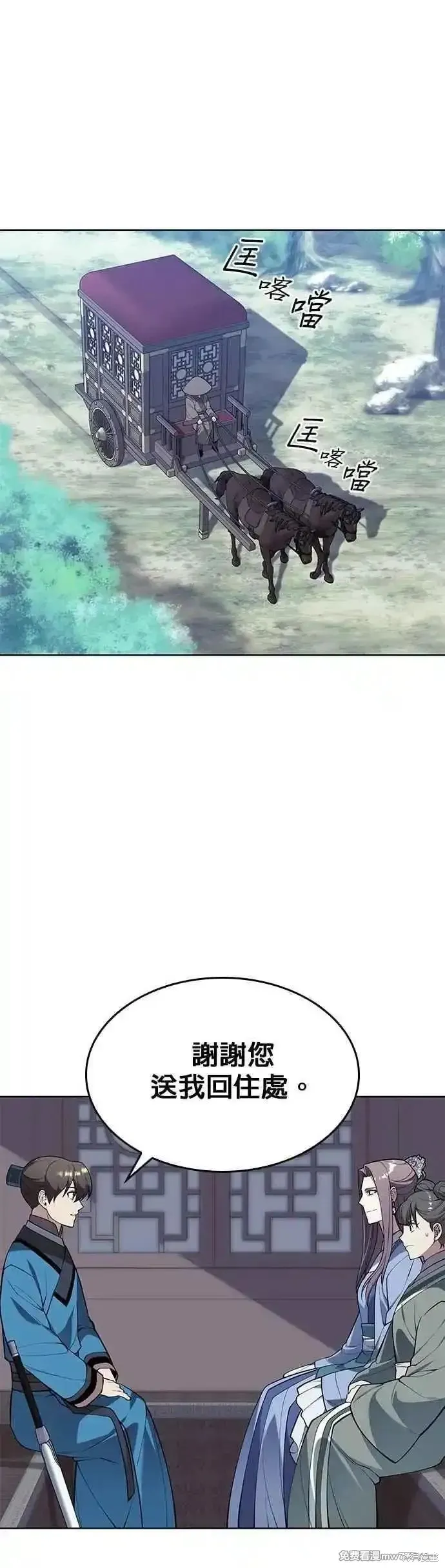 落鄉文士傳,第2部 第138话,第54张