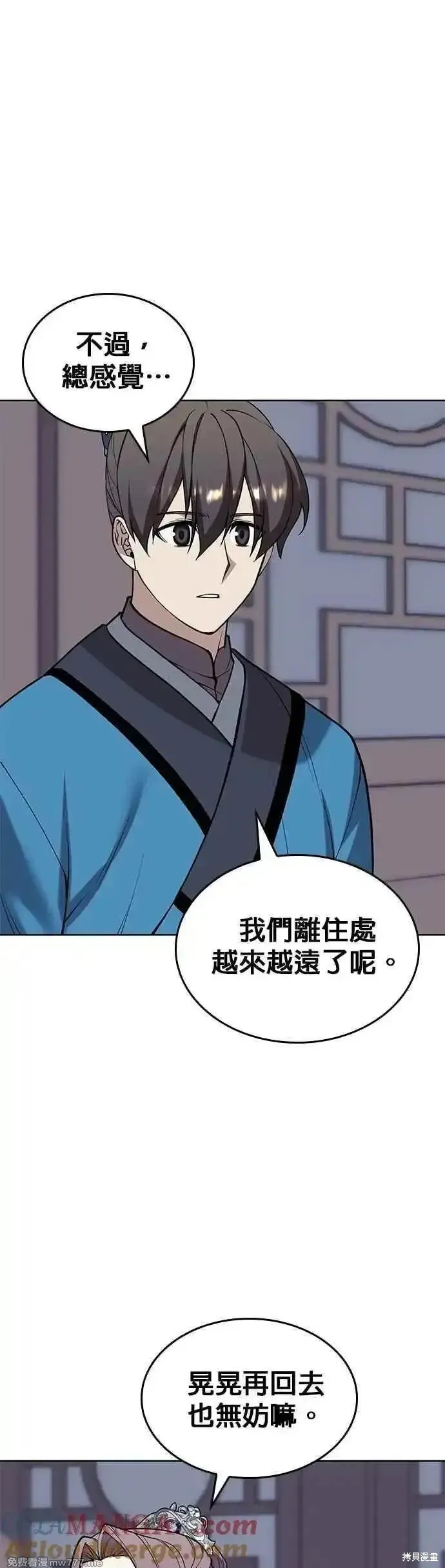 落鄉文士傳,第2部 第138话,第55张