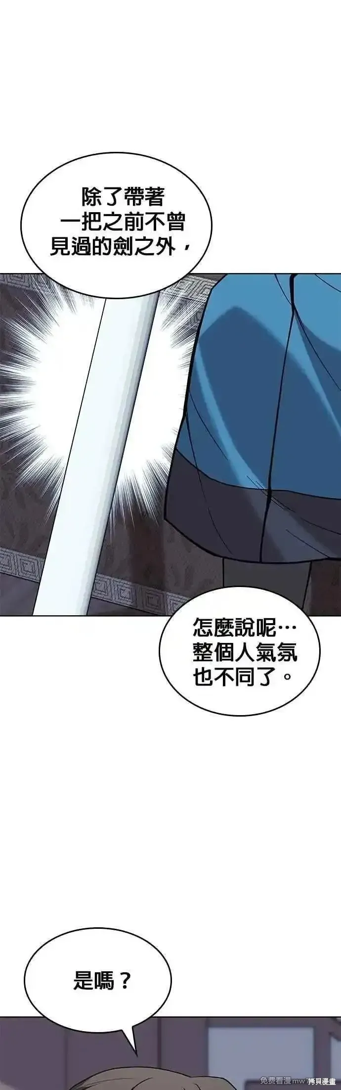 落鄉文士傳,第2部 第138话,第57张