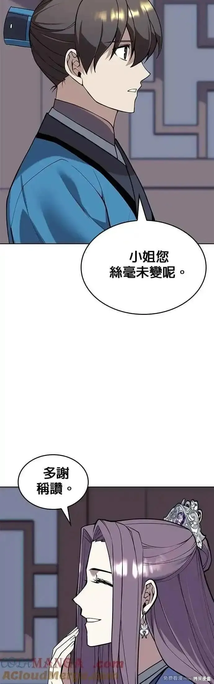 落鄉文士傳,第2部 第138话,第58张
