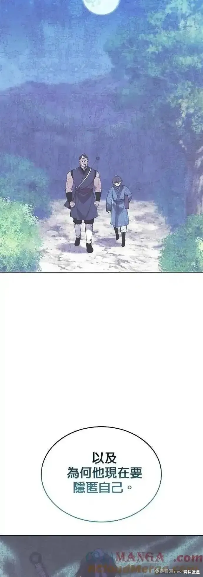 落鄉文士傳,第2部 第138话,第61张