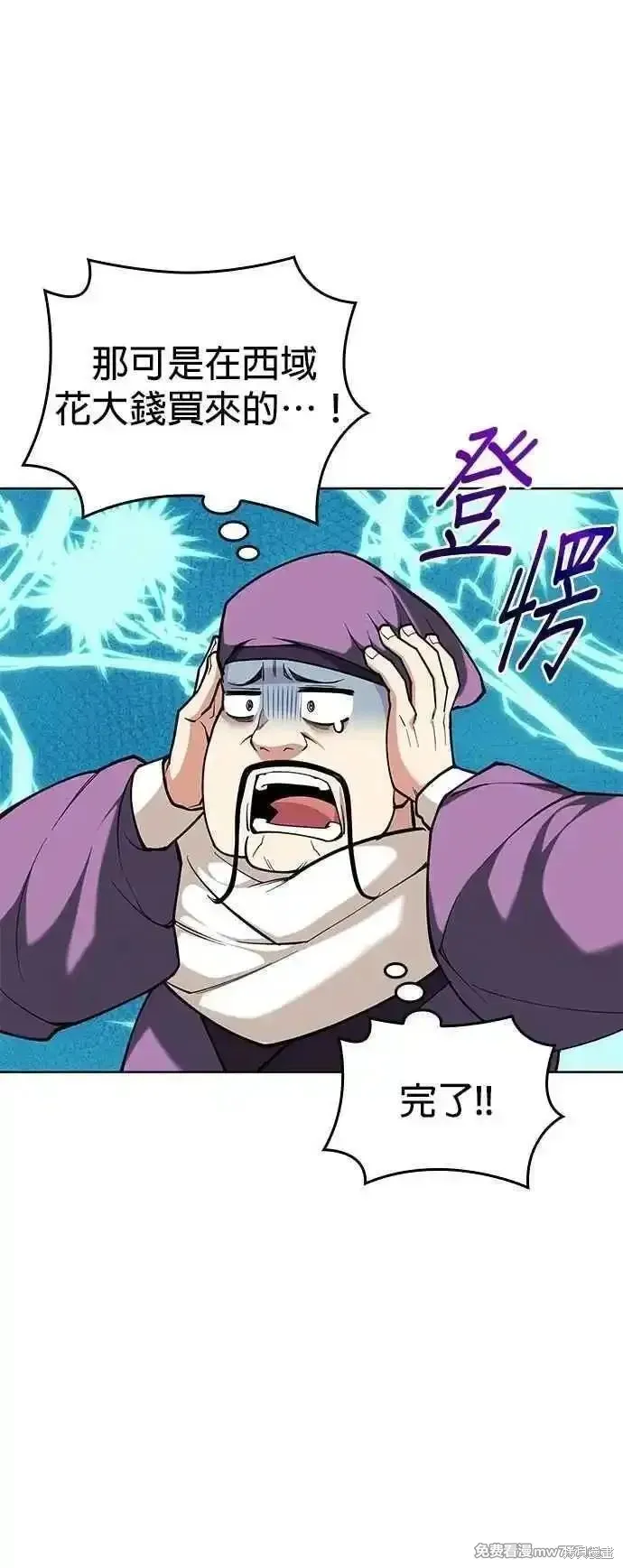 落鄉文士傳,第2部 第138话,第9张