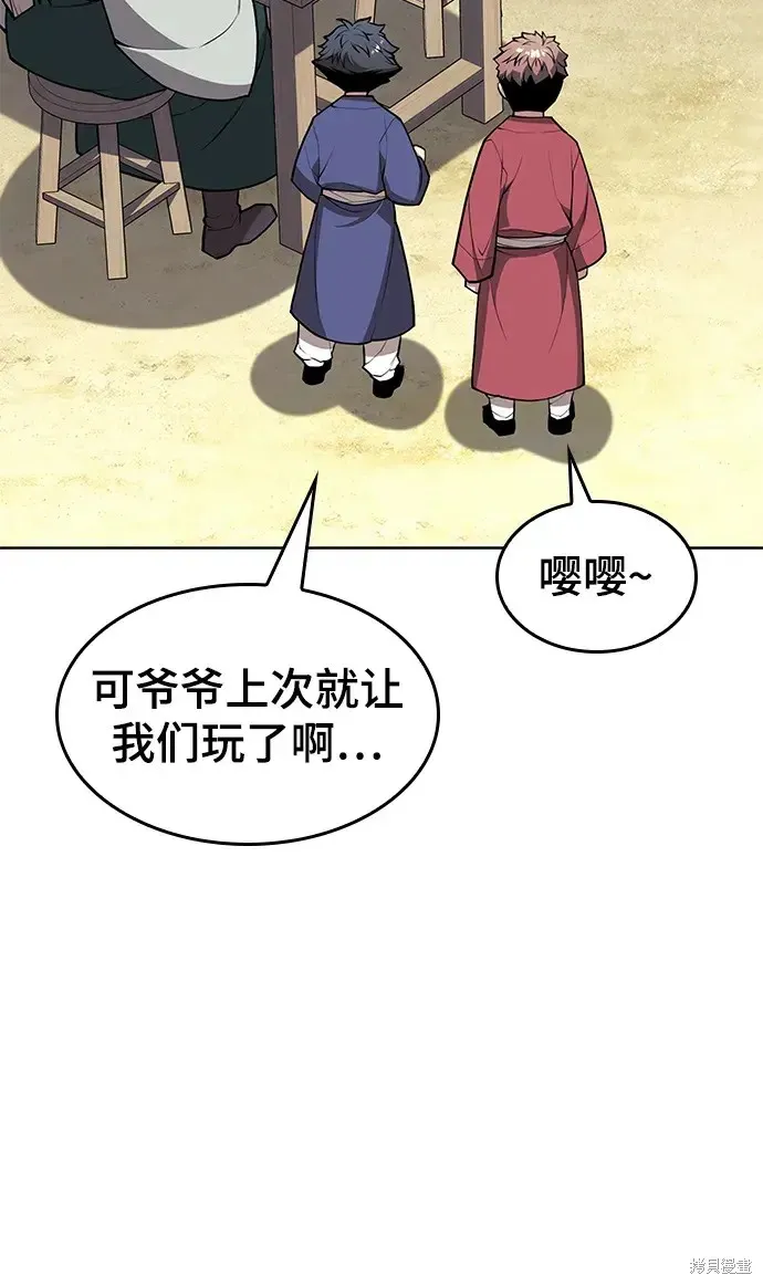 落鄉文士傳,第2季第117话,第10张
