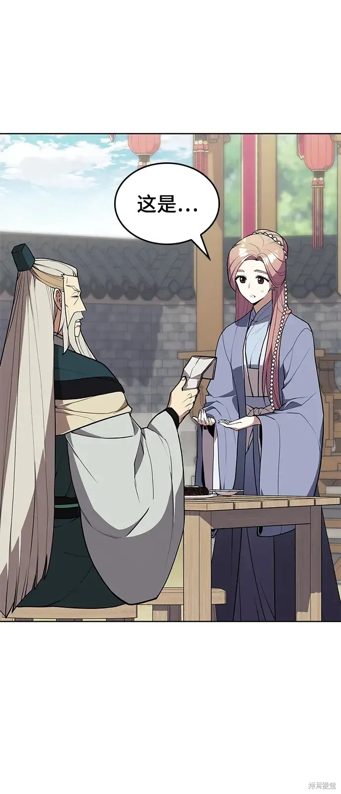 落鄉文士傳,第2季第117话,第15张