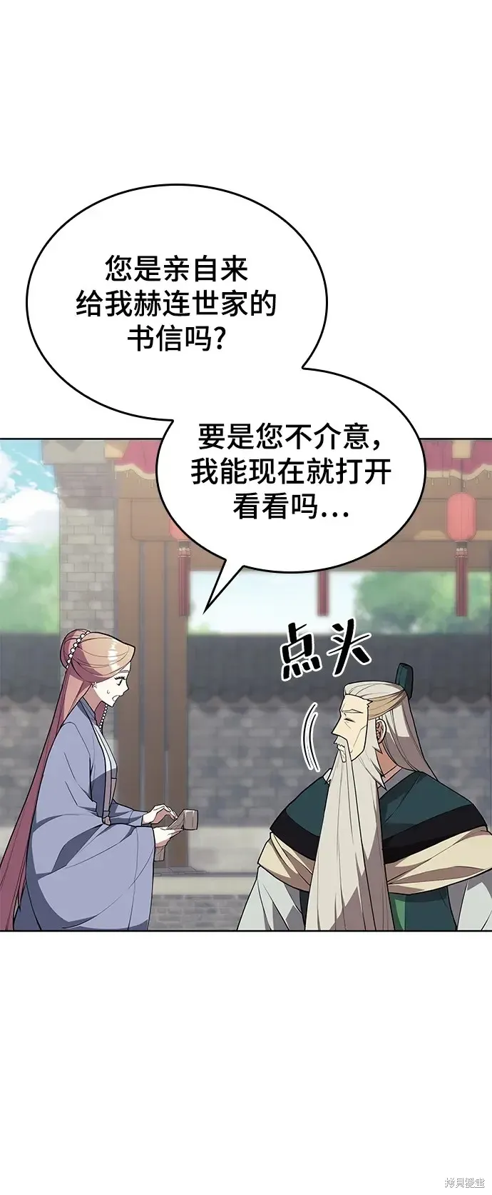 落鄉文士傳,第2季第117话,第16张