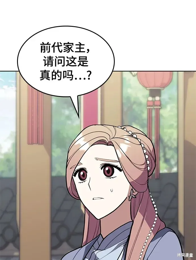 落鄉文士傳,第2季第117话,第20张