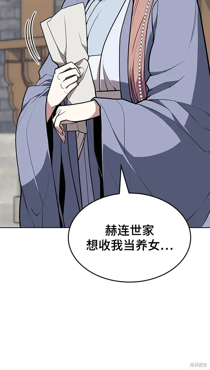 落鄉文士傳,第2季第117话,第21张