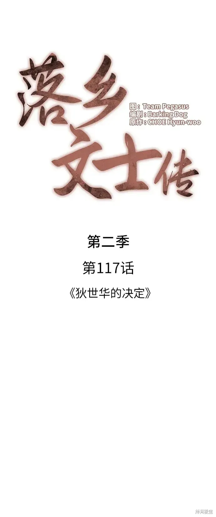 落鄉文士傳,第2季第117话,第23张
