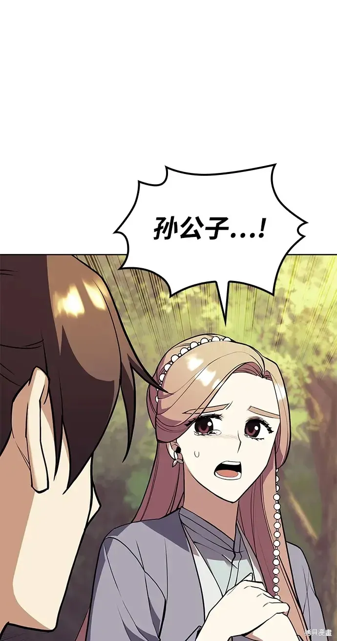 落鄉文士傳,第2季第117话,第29张