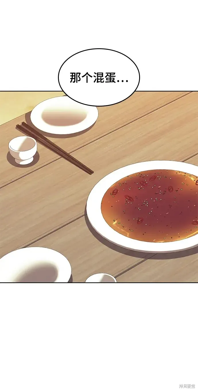 落鄉文士傳,第2季第117话,第32张