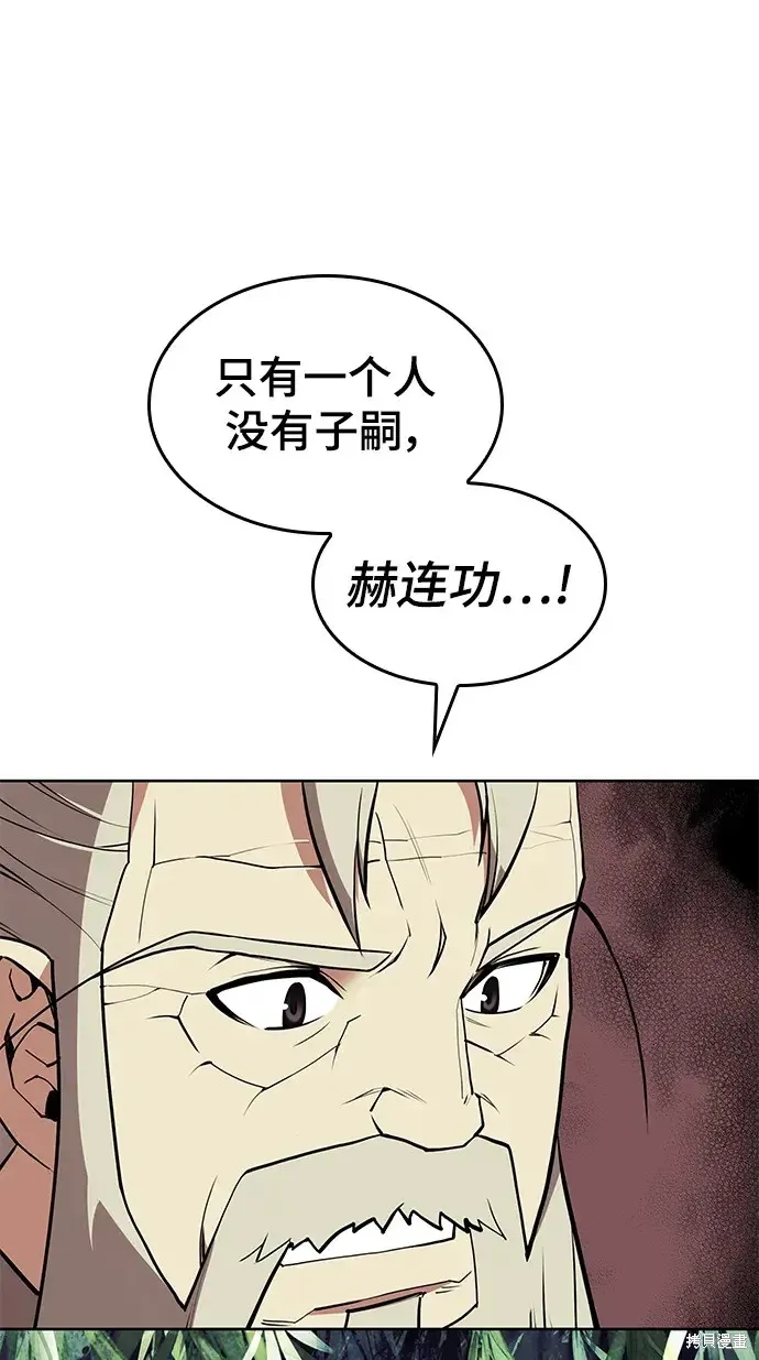 落鄉文士傳,第2季第117话,第34张