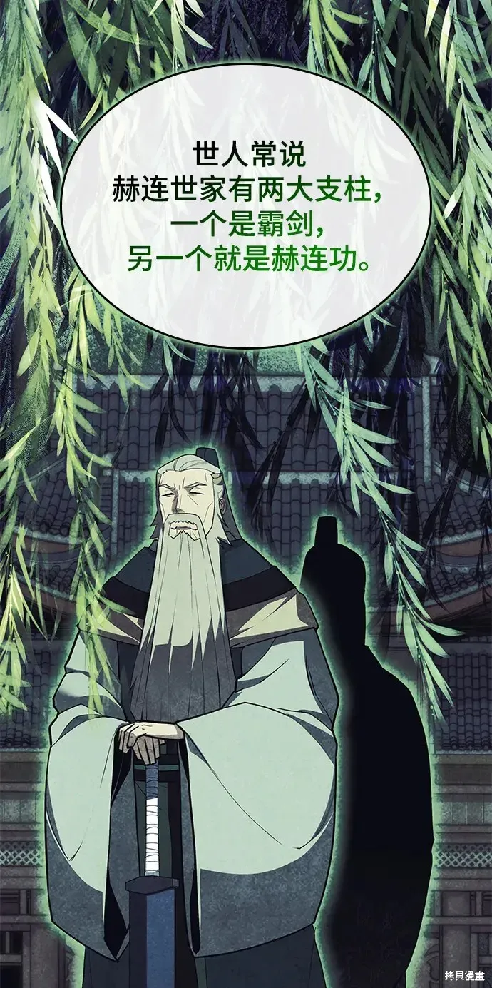 落鄉文士傳,第2季第117话,第35张