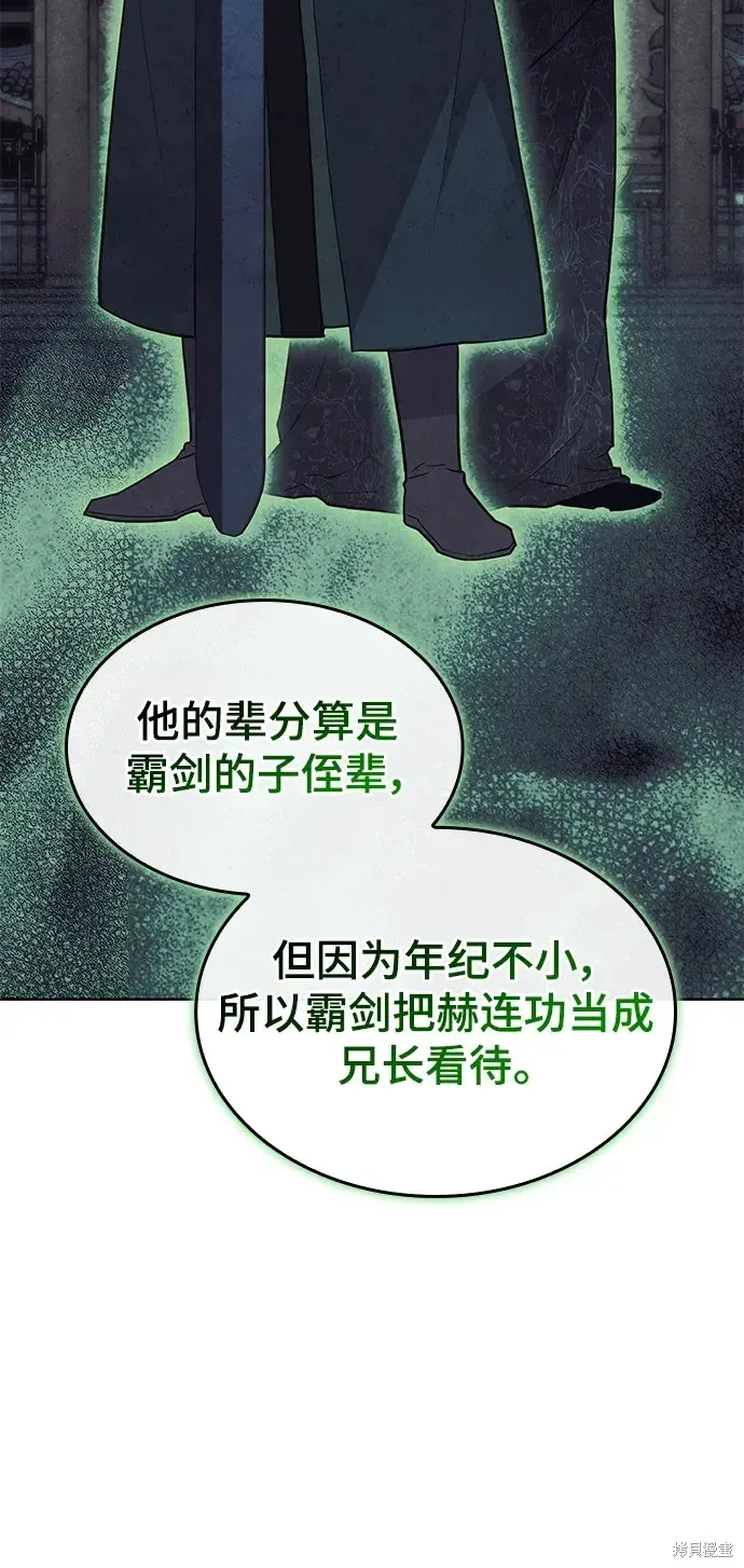 落鄉文士傳,第2季第117话,第36张