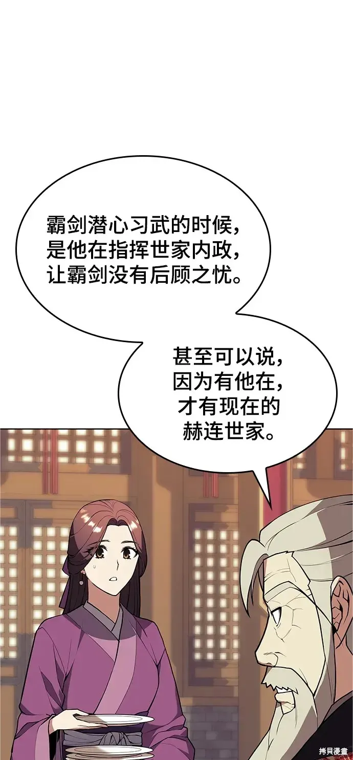 落鄉文士傳,第2季第117话,第37张
