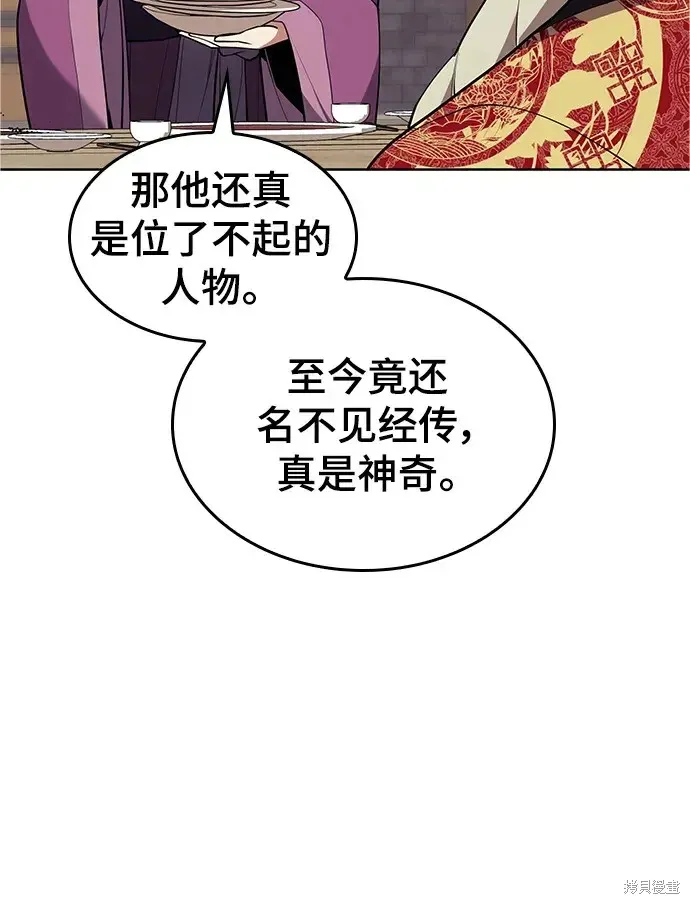 落鄉文士傳,第2季第117话,第38张