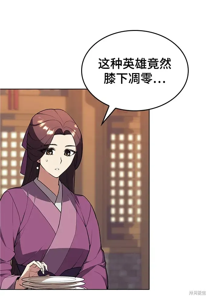 落鄉文士傳,第2季第117话,第39张