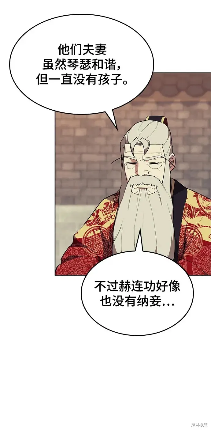 落鄉文士傳,第2季第117话,第40张