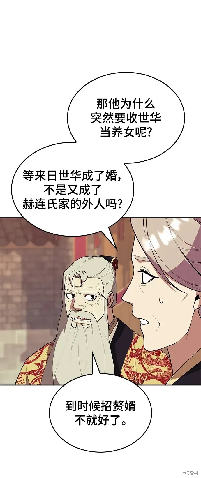 落鄉文士傳,第2季第117话,第41张